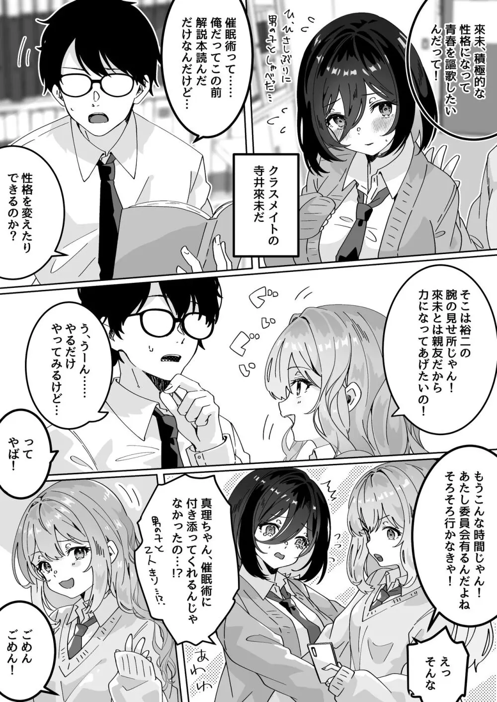 夢学女子5つの恋愛事情 - page135