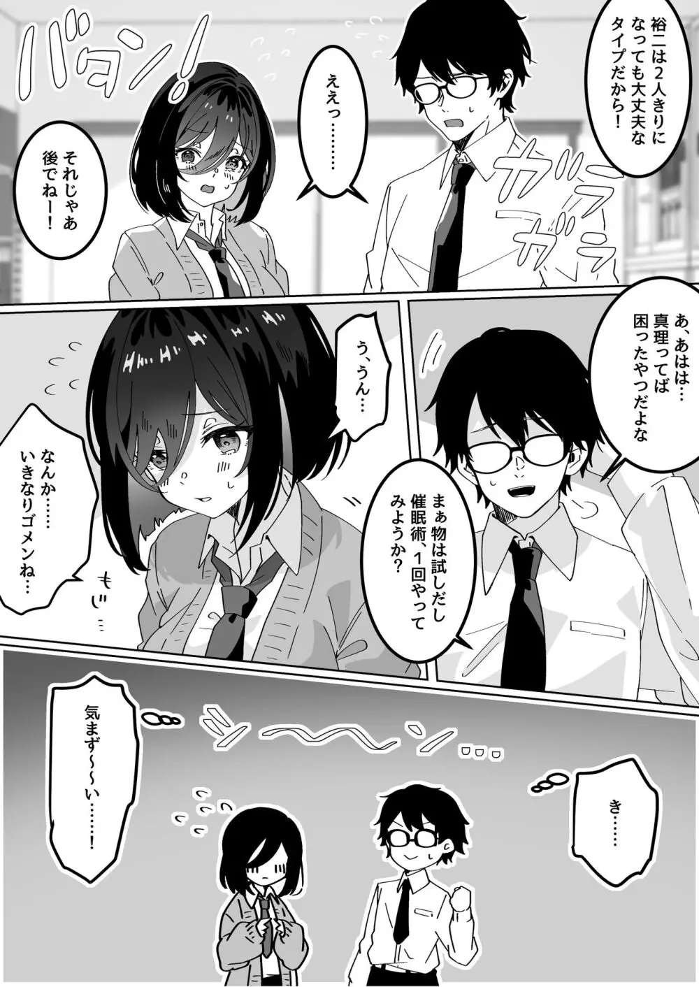 夢学女子5つの恋愛事情 - page136