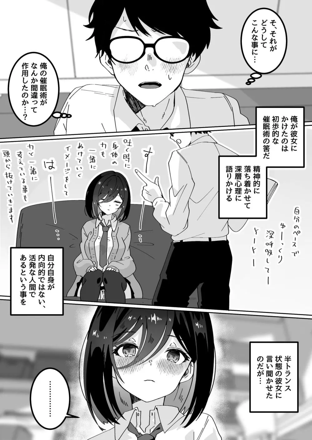 夢学女子5つの恋愛事情 - page137