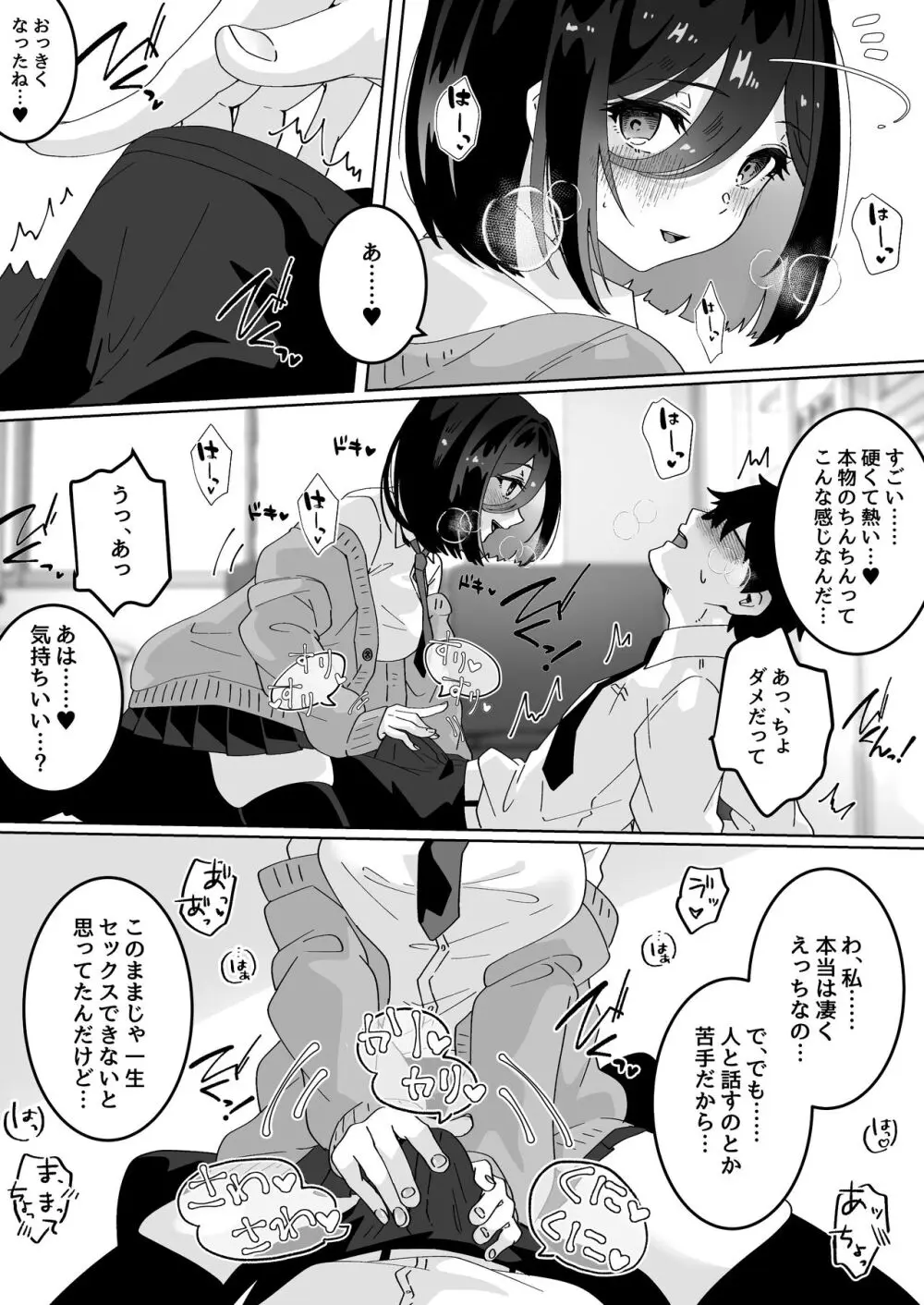夢学女子5つの恋愛事情 - page139