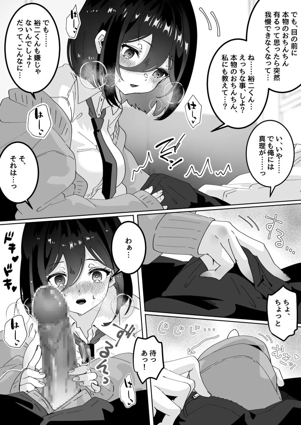 夢学女子5つの恋愛事情 - page140