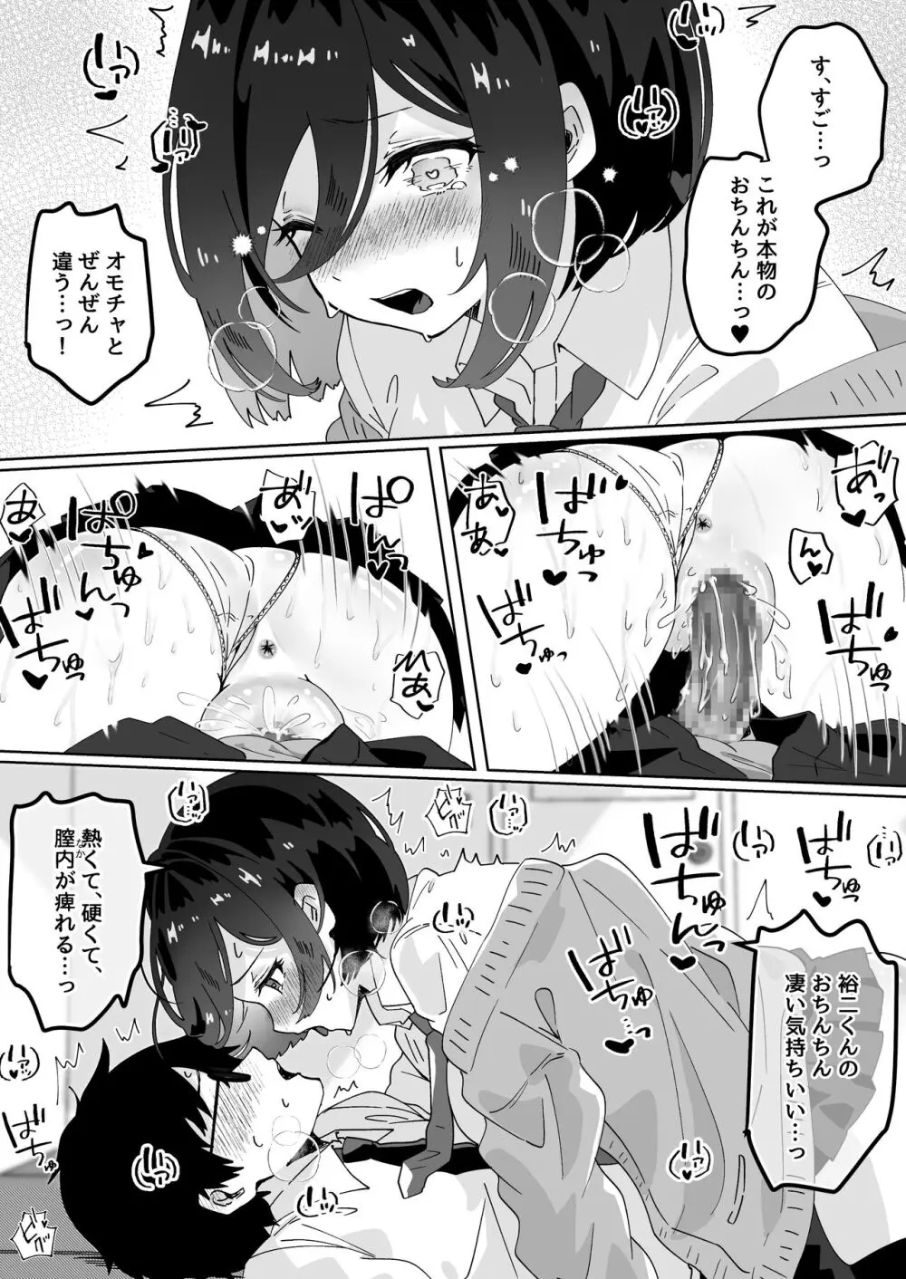 夢学女子5つの恋愛事情 - page148
