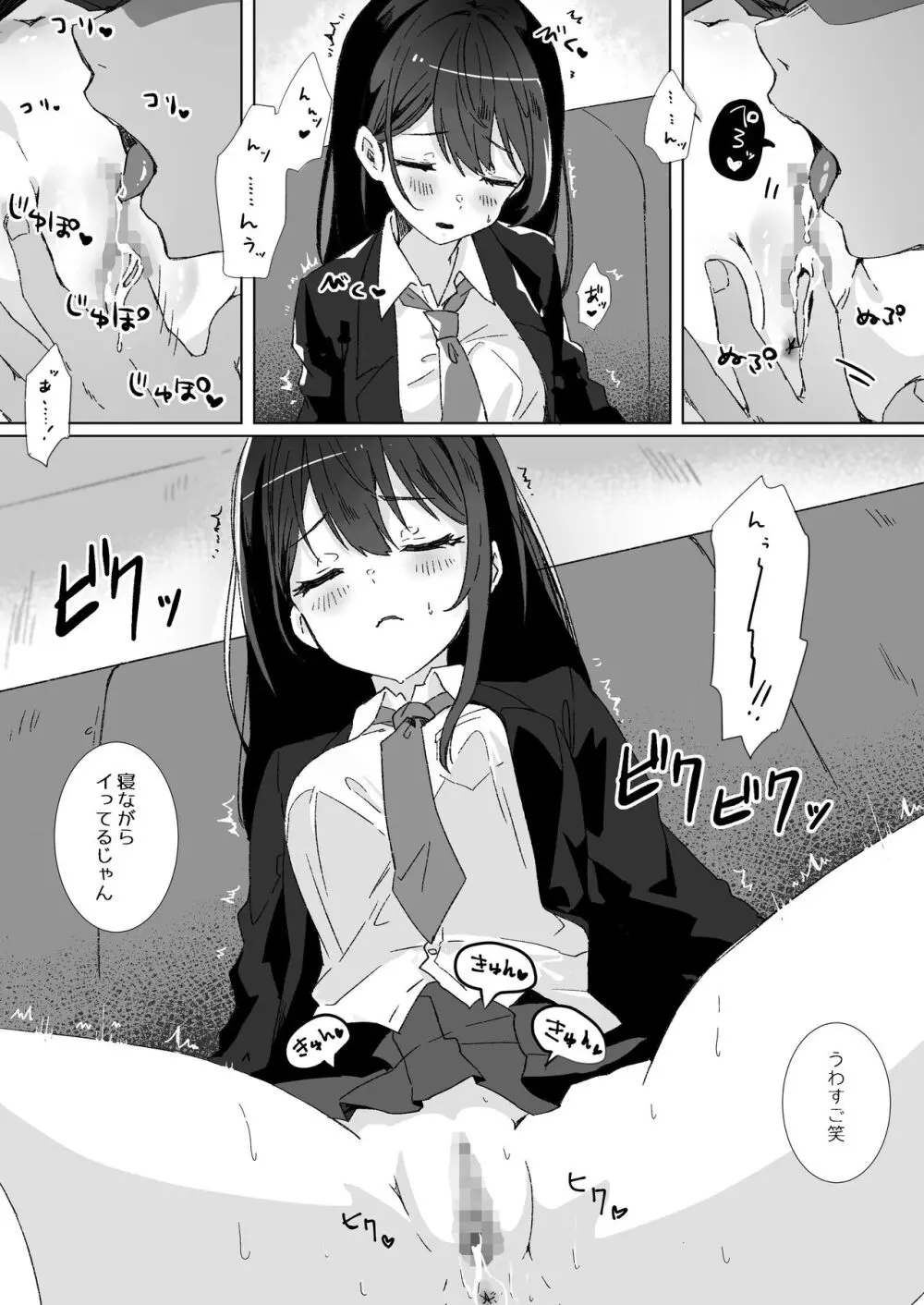 夢学女子5つの恋愛事情 - page15