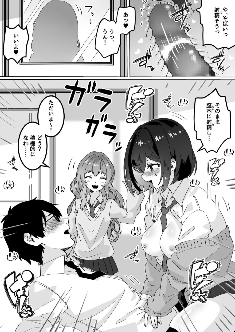 夢学女子5つの恋愛事情 - page154