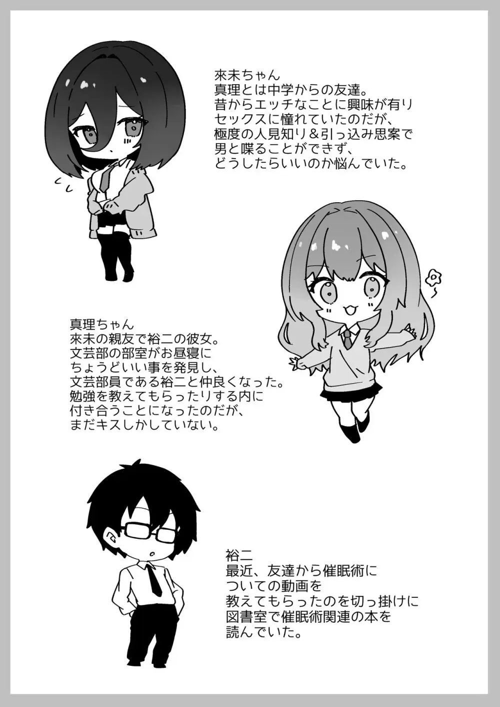 夢学女子5つの恋愛事情 - page159