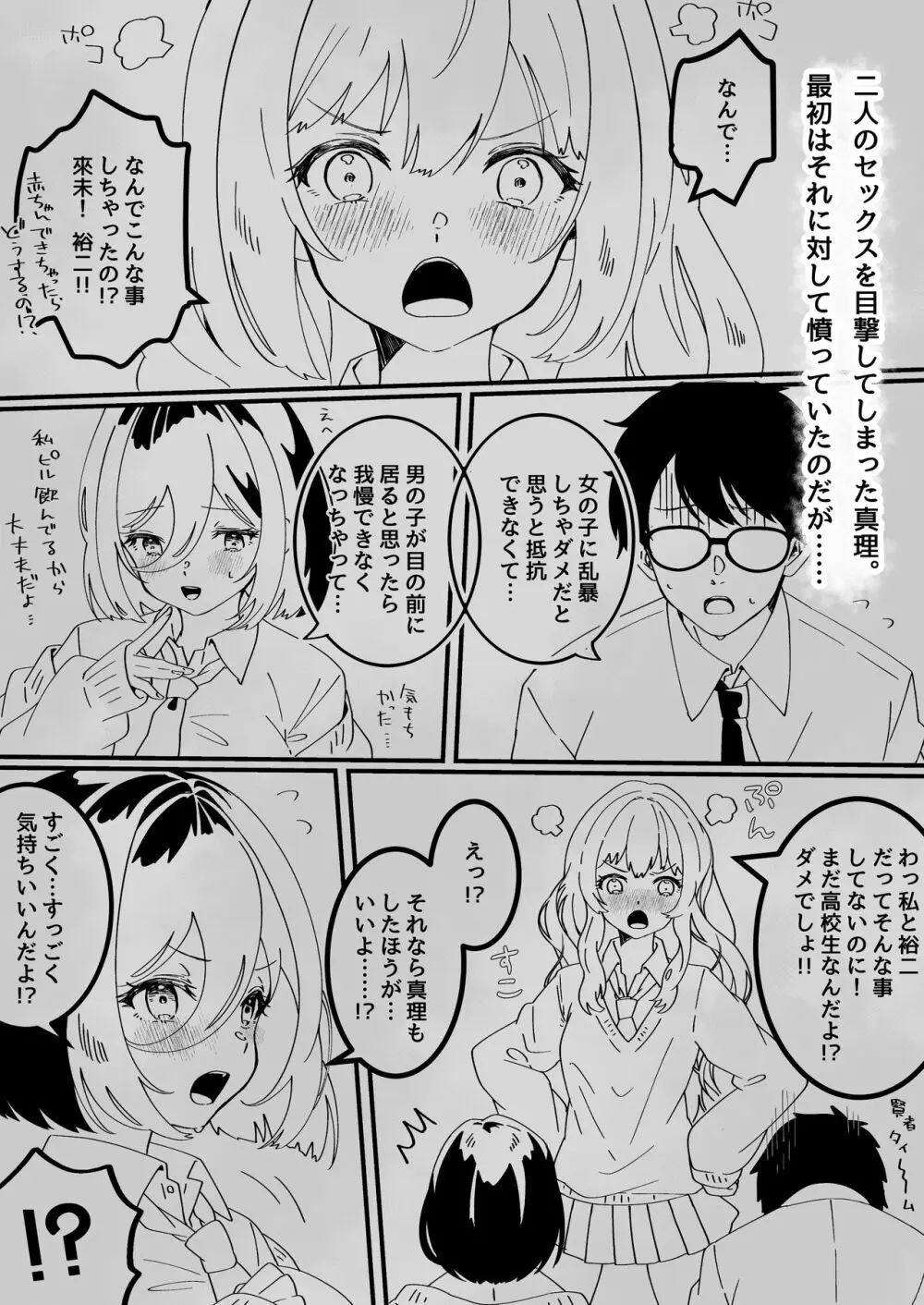 夢学女子5つの恋愛事情 - page160