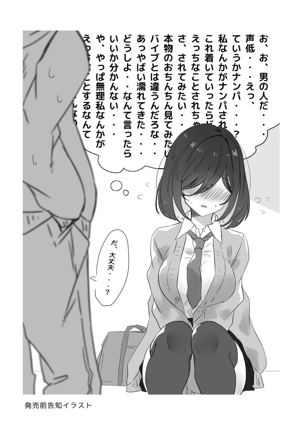 夢学女子5つの恋愛事情 - page163