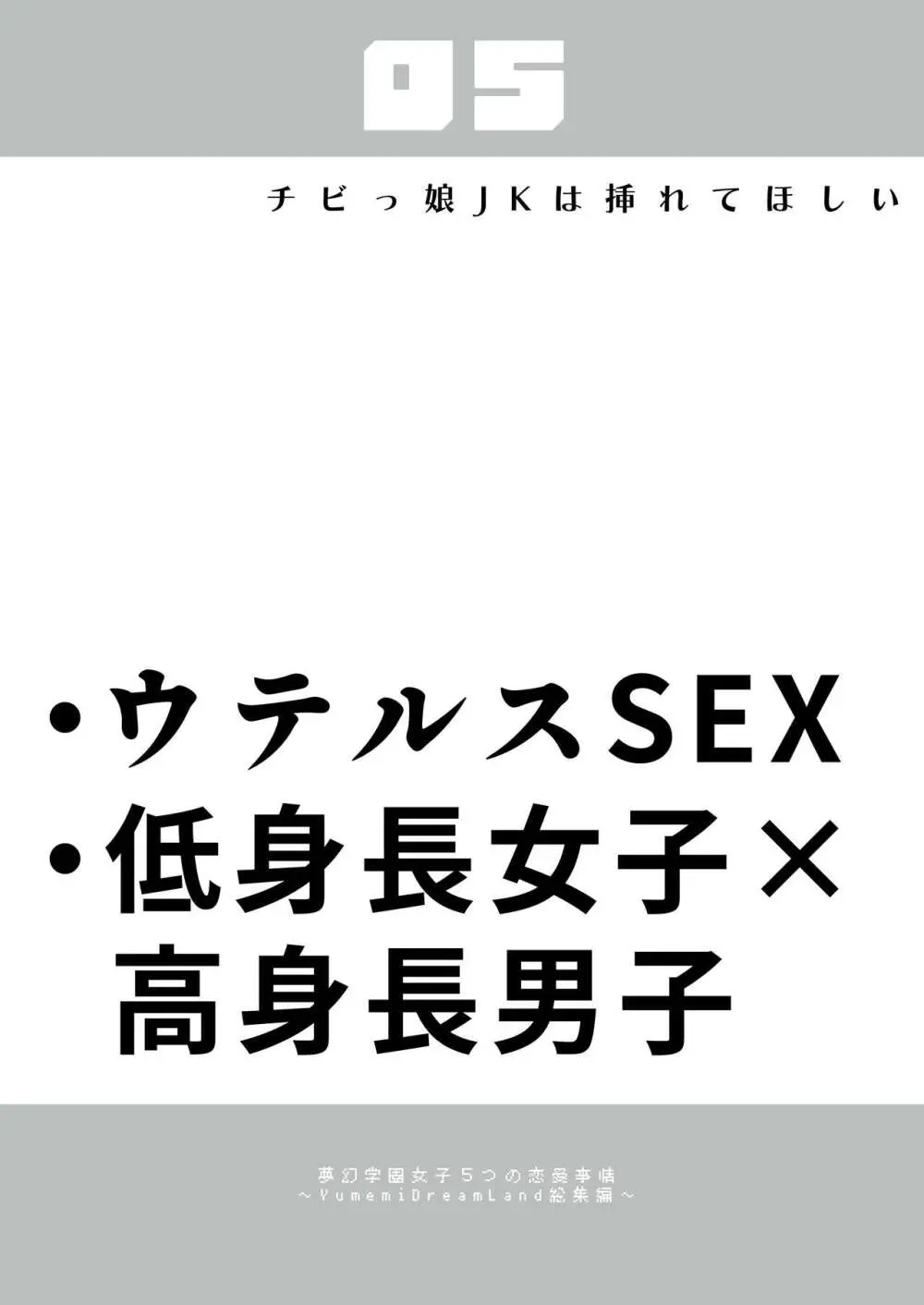 夢学女子5つの恋愛事情 - page164