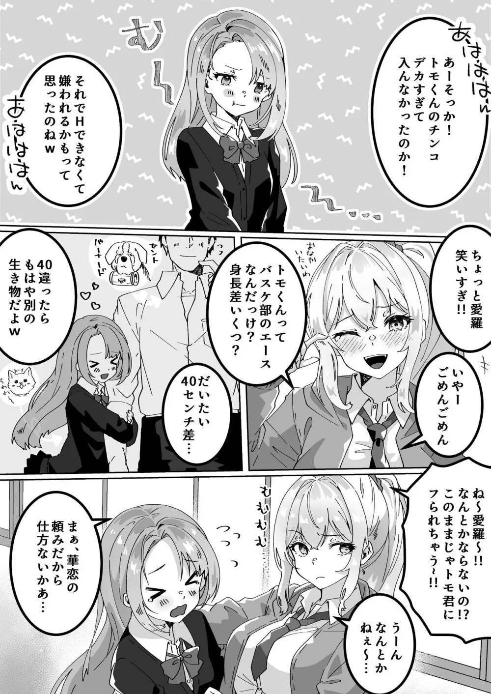 夢学女子5つの恋愛事情 - page169