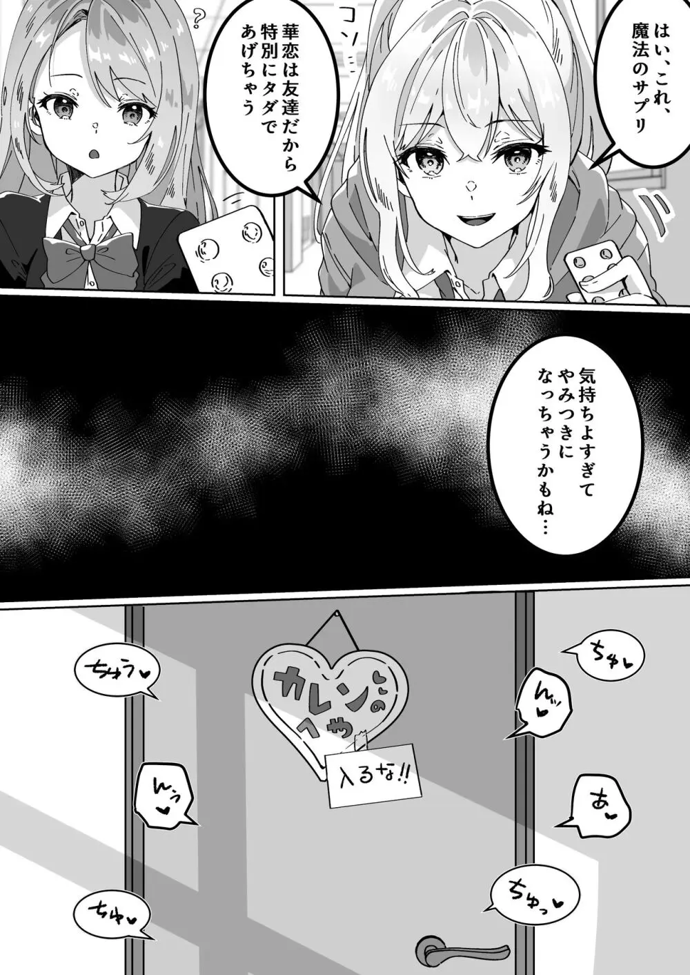 夢学女子5つの恋愛事情 - page170