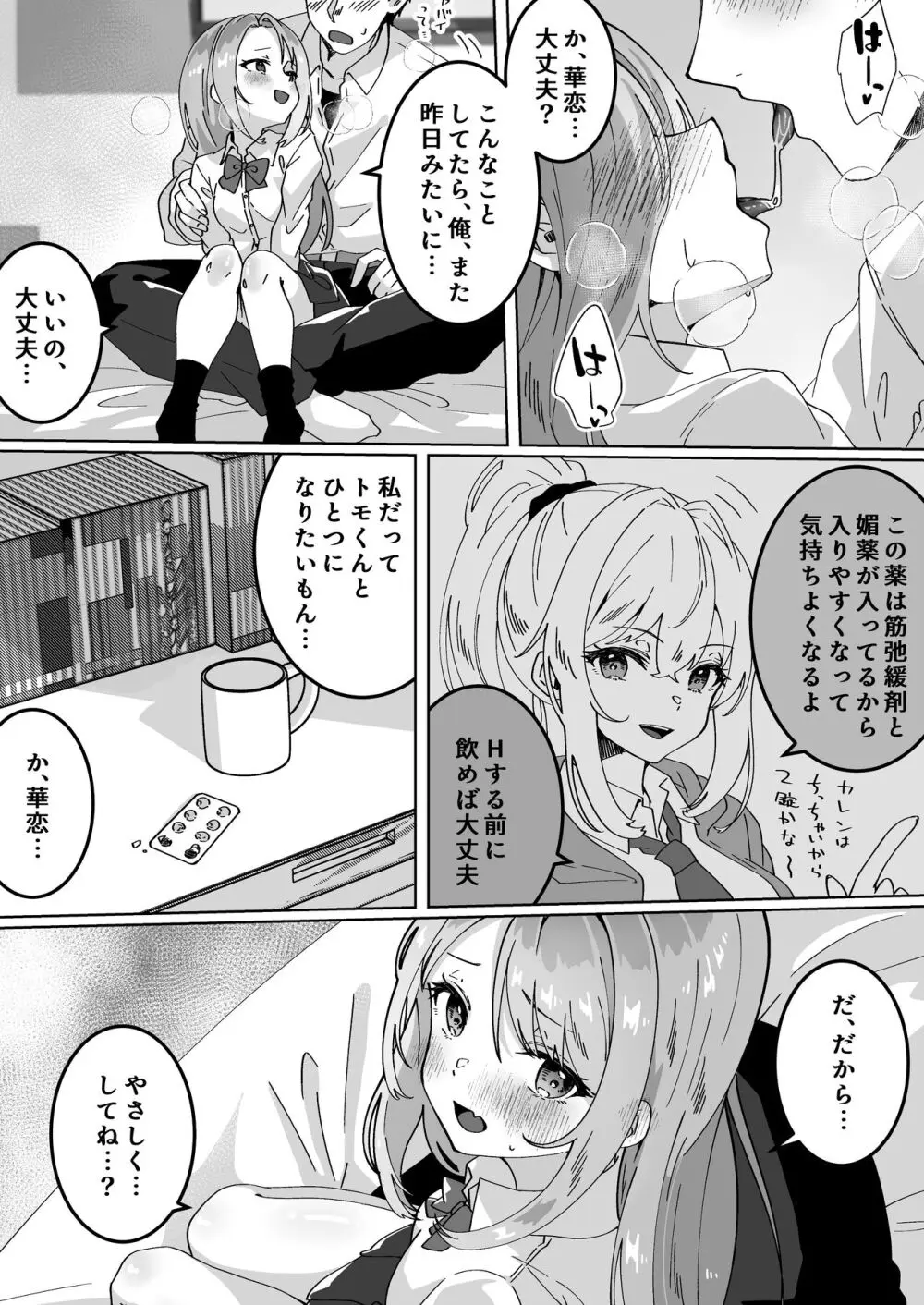 夢学女子5つの恋愛事情 - page171