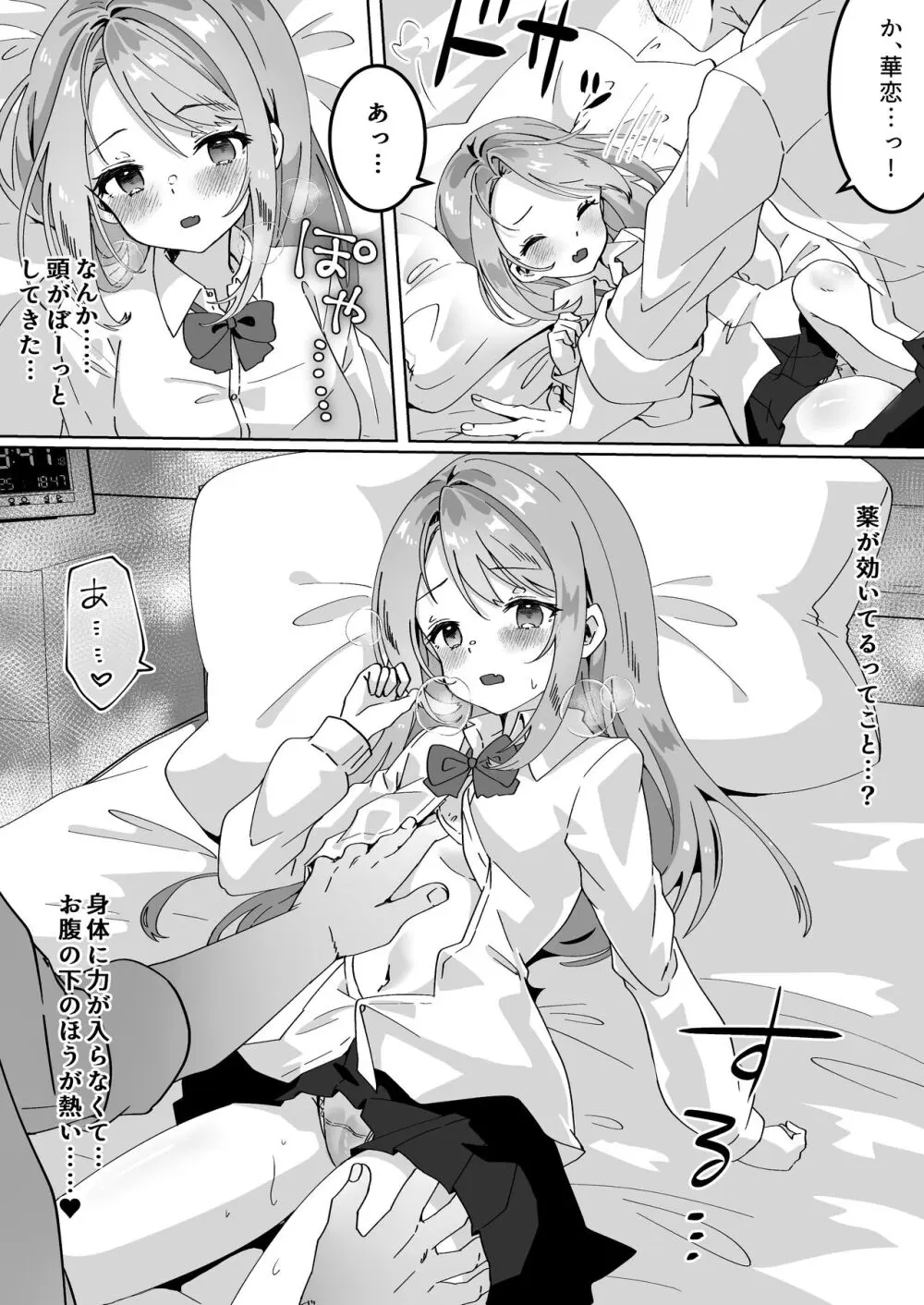 夢学女子5つの恋愛事情 - page172