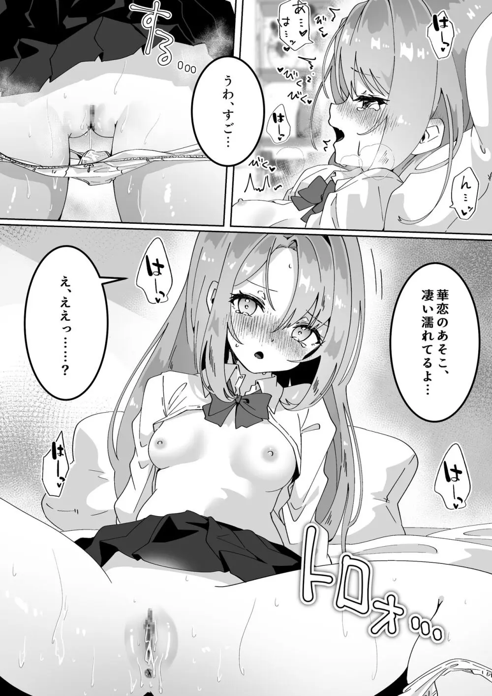 夢学女子5つの恋愛事情 - page174