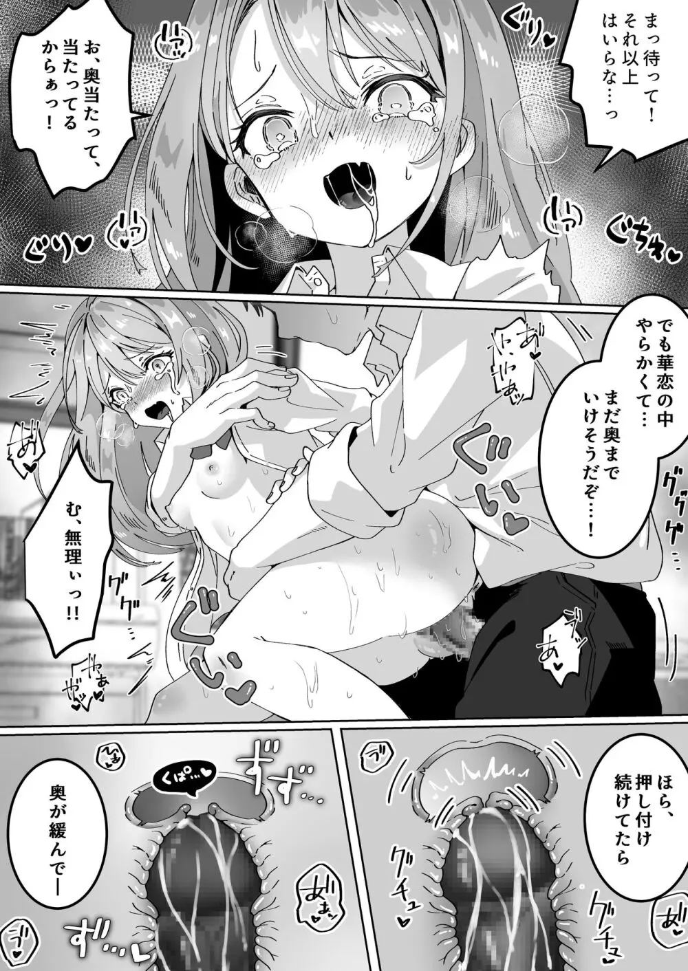 夢学女子5つの恋愛事情 - page182