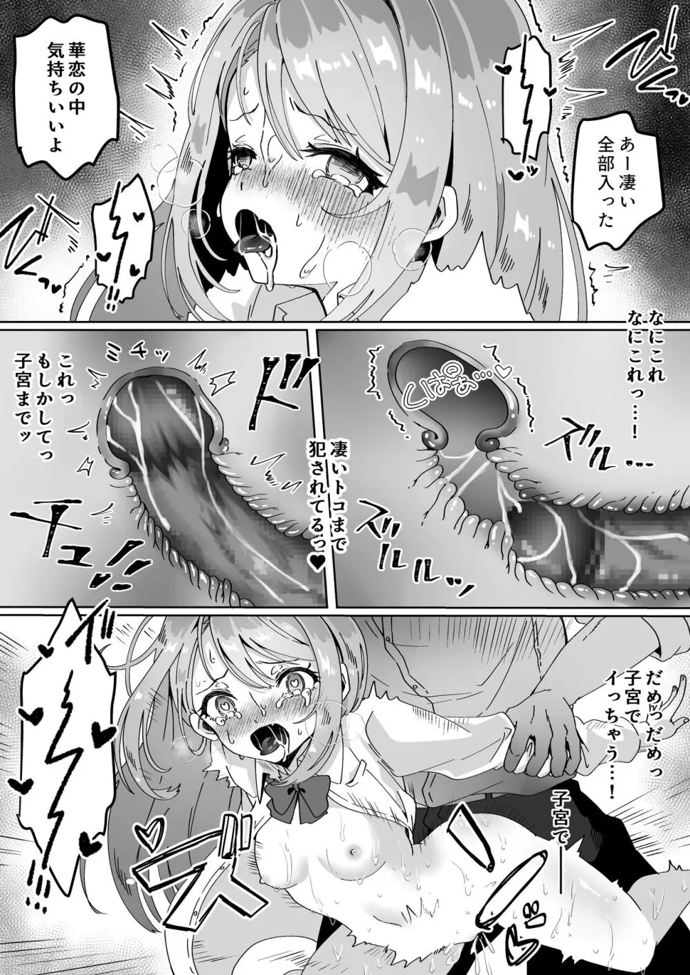 夢学女子5つの恋愛事情 - page184