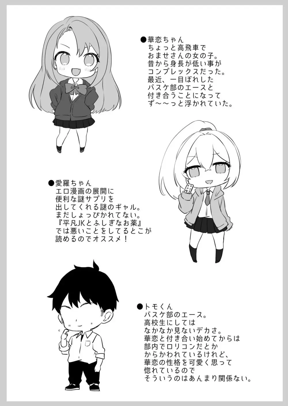 夢学女子5つの恋愛事情 - page191