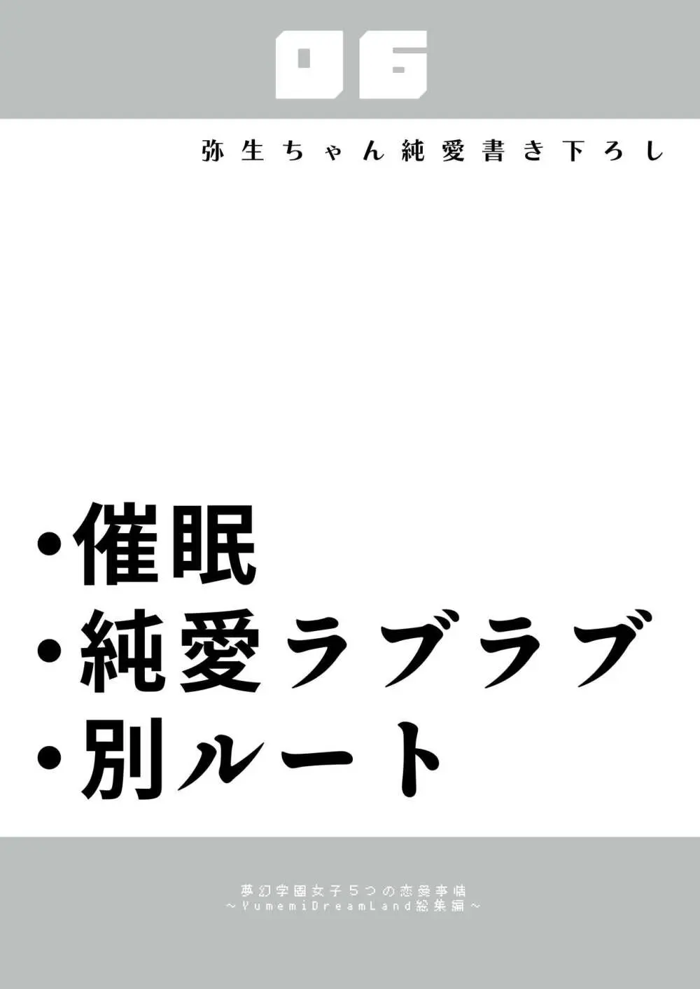 夢学女子5つの恋愛事情 - page192