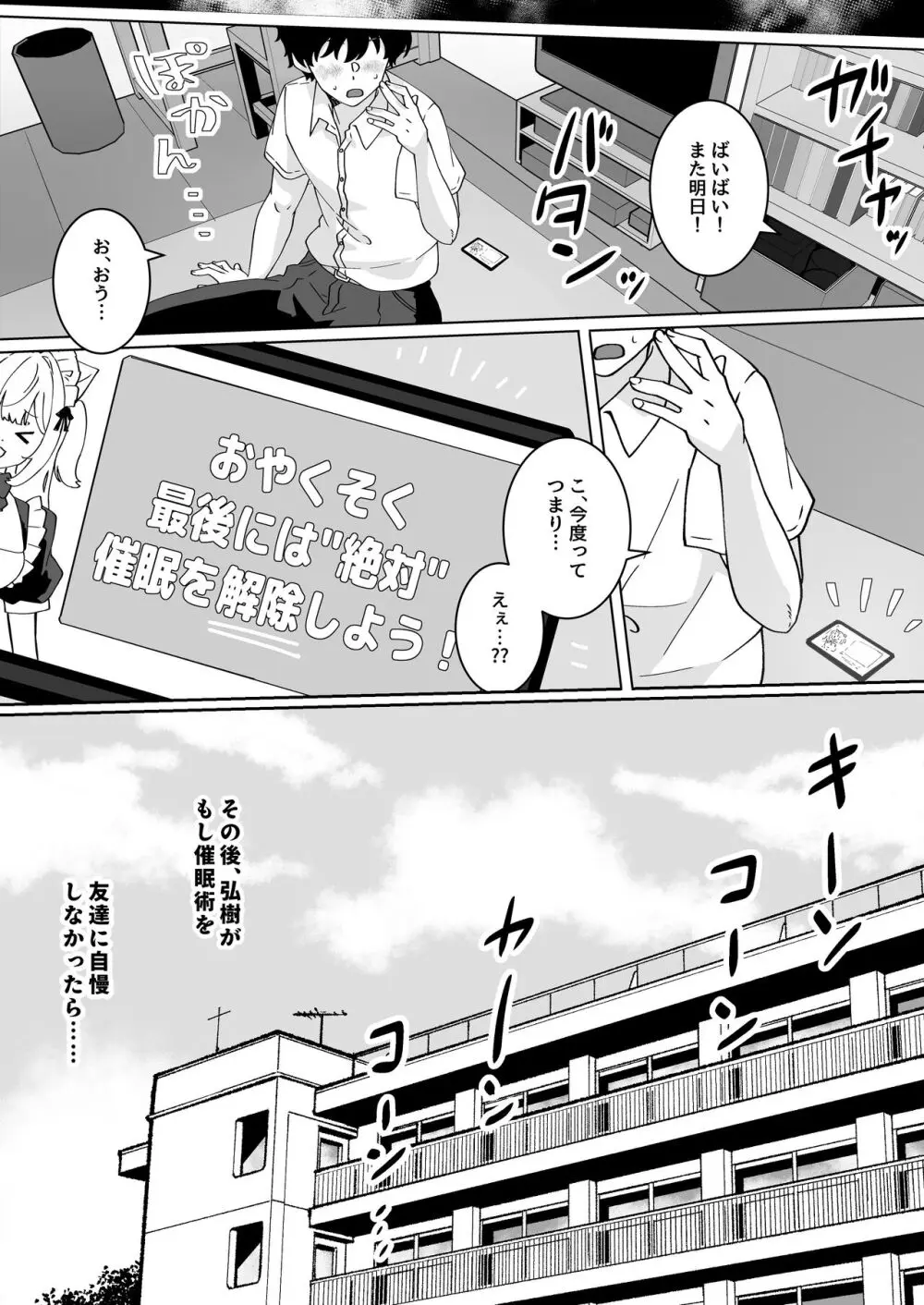夢学女子5つの恋愛事情 - page194