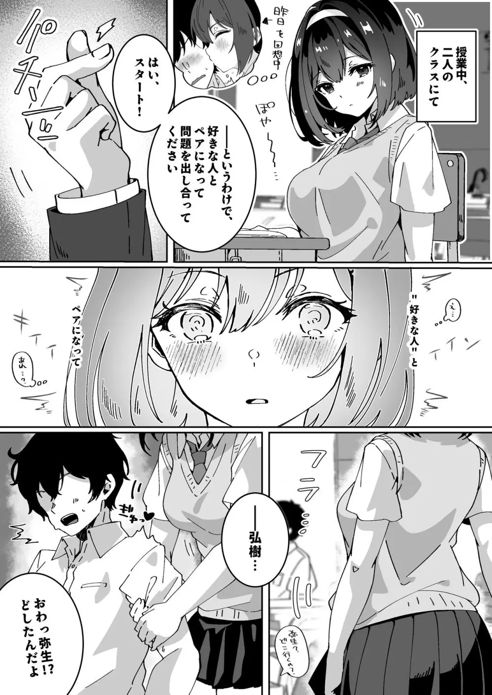 夢学女子5つの恋愛事情 - page195