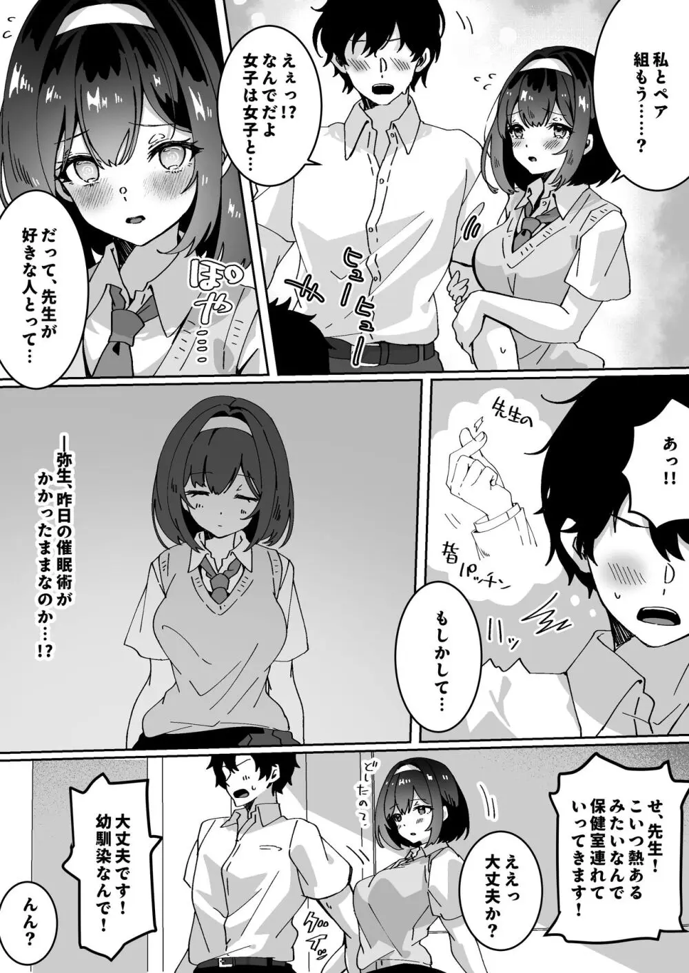 夢学女子5つの恋愛事情 - page196