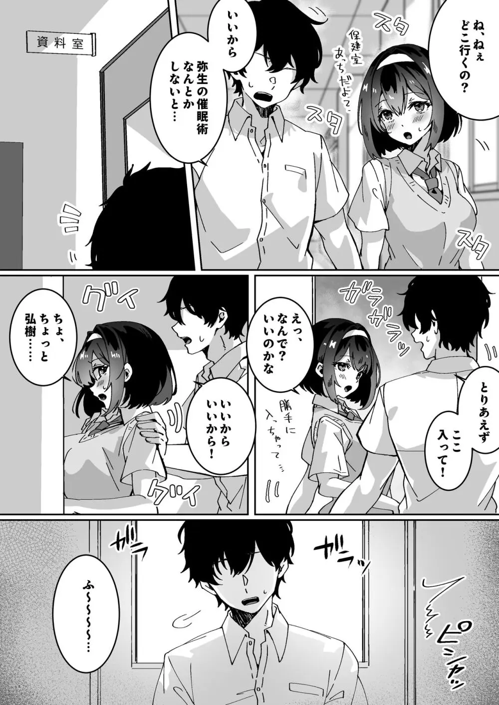 夢学女子5つの恋愛事情 - page197