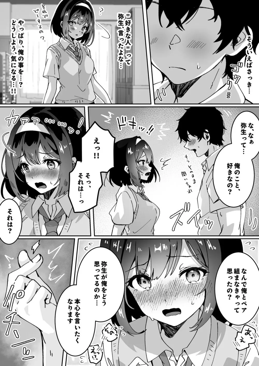 夢学女子5つの恋愛事情 - page198