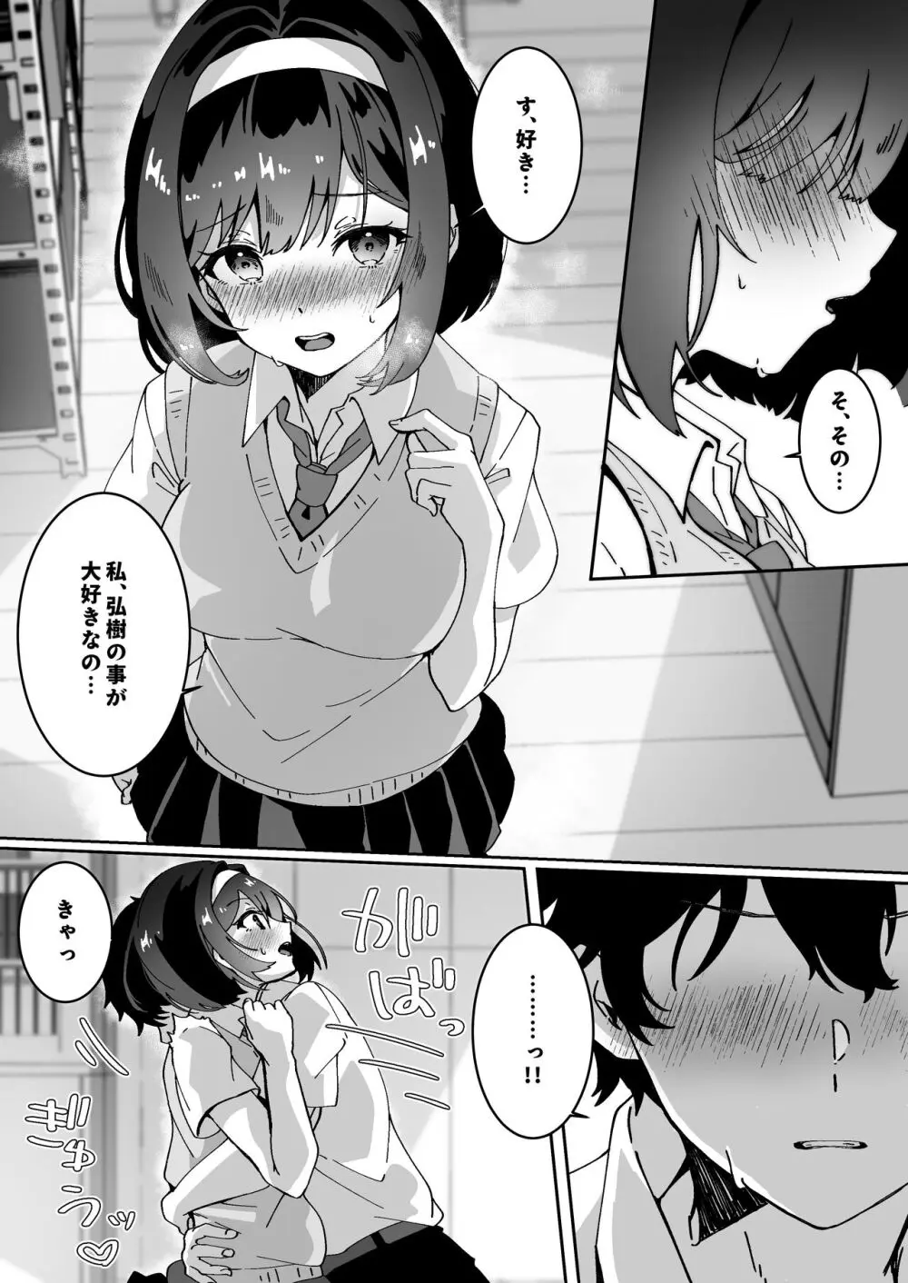 夢学女子5つの恋愛事情 - page199