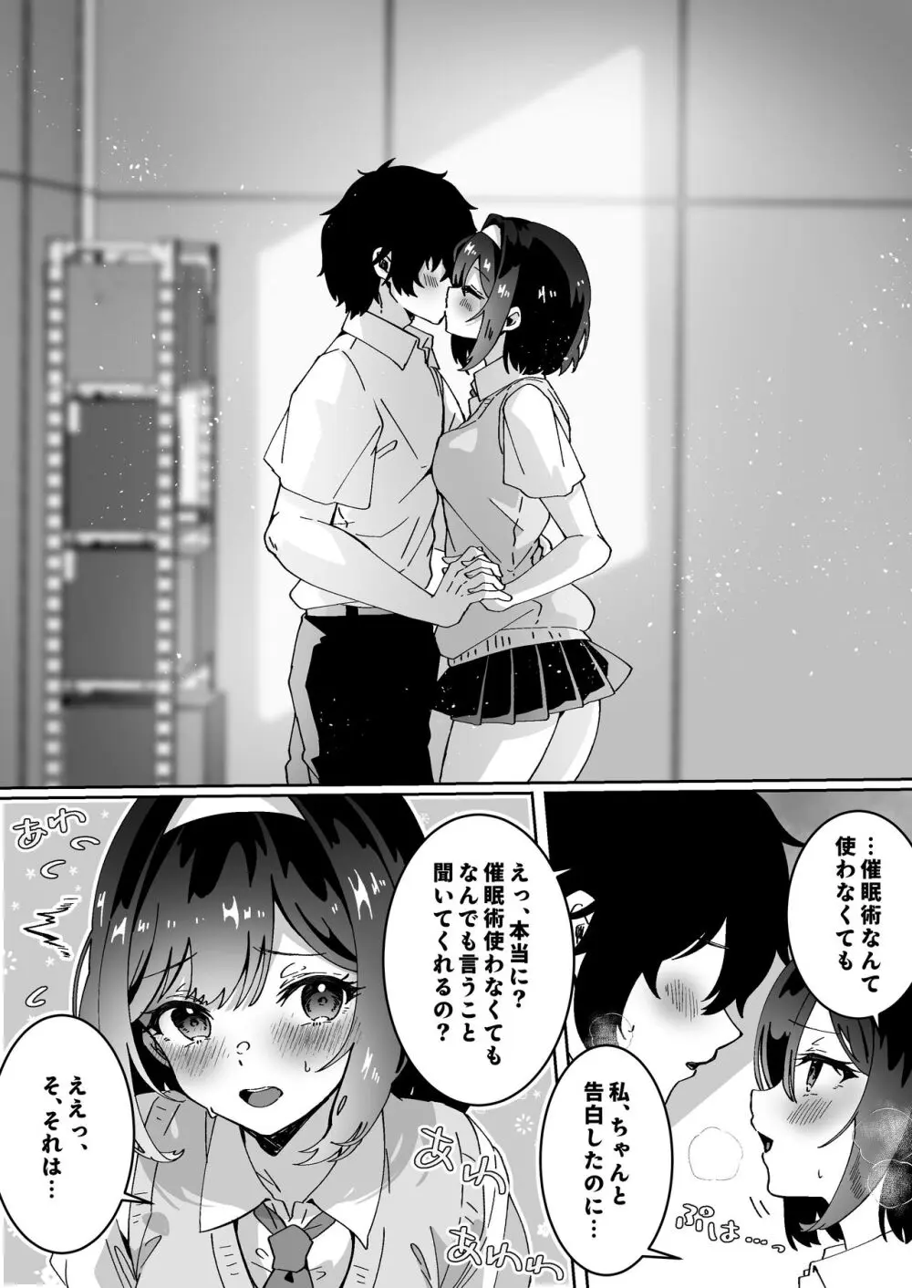 夢学女子5つの恋愛事情 - page201