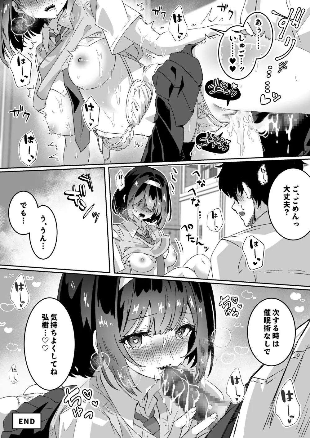 夢学女子5つの恋愛事情 - page213