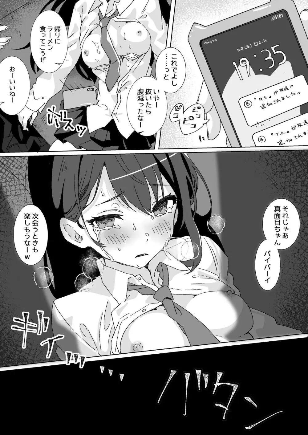 夢学女子5つの恋愛事情 - page29