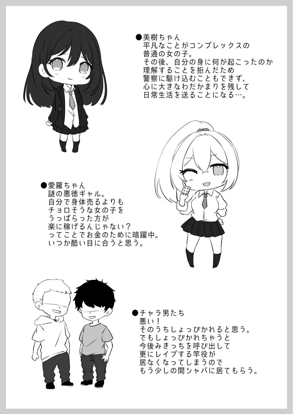 夢学女子5つの恋愛事情 - page30