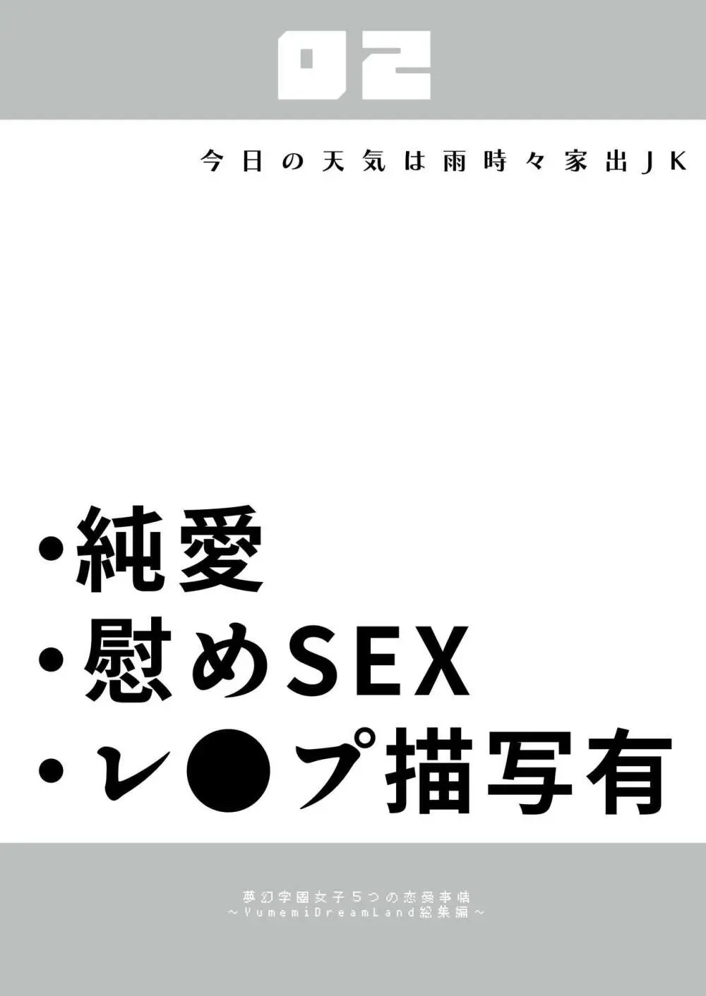 夢学女子5つの恋愛事情 - page36