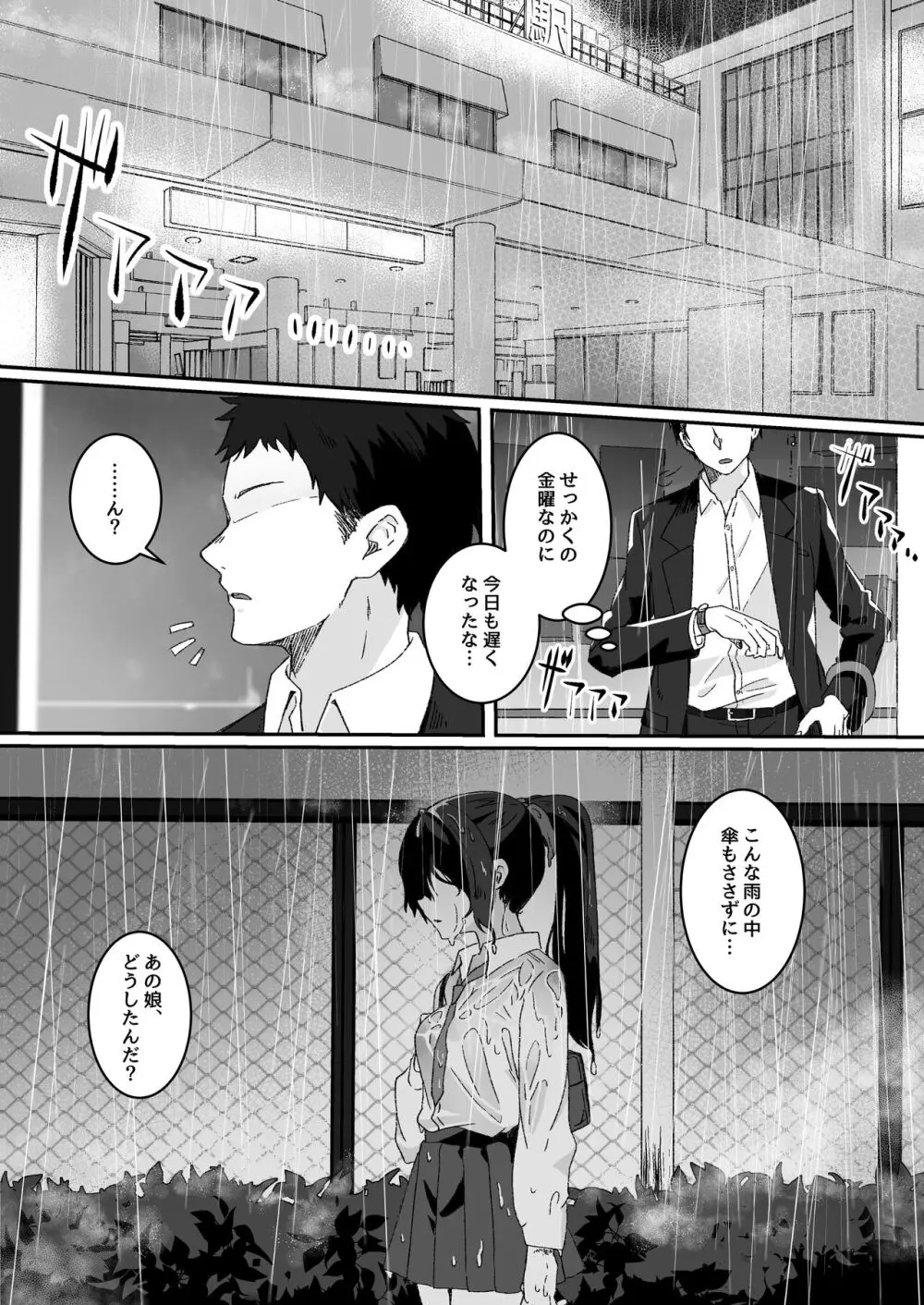 夢学女子5つの恋愛事情 - page38