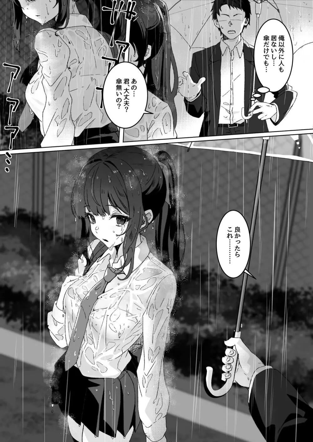 夢学女子5つの恋愛事情 - page39