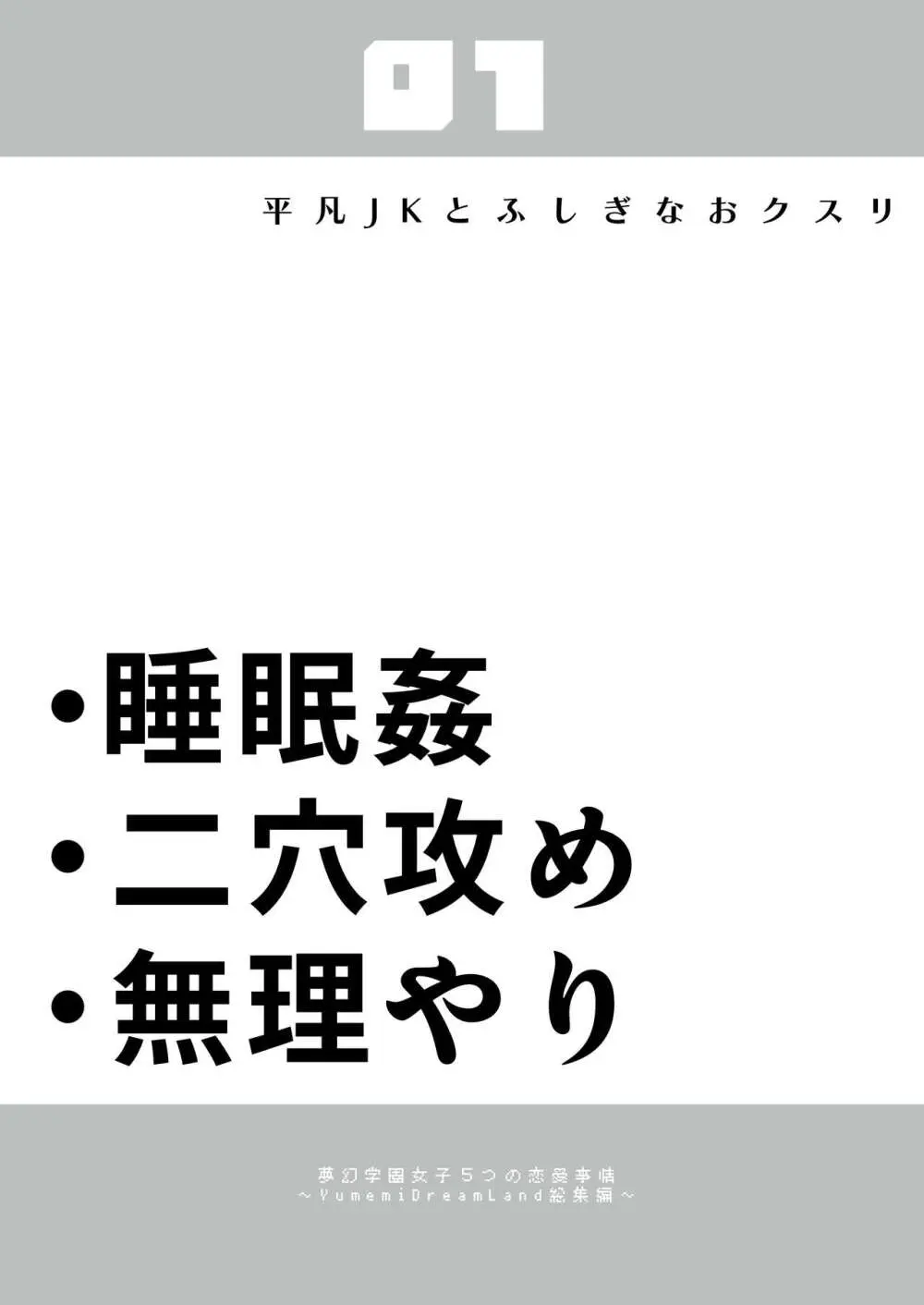 夢学女子5つの恋愛事情 - page4