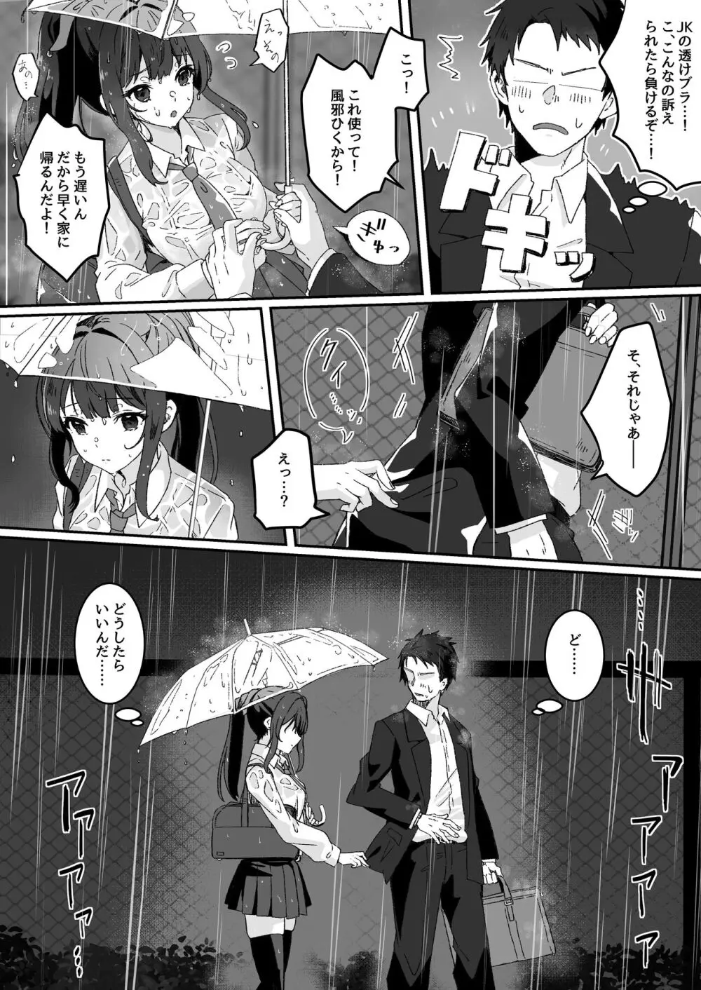 夢学女子5つの恋愛事情 - page40