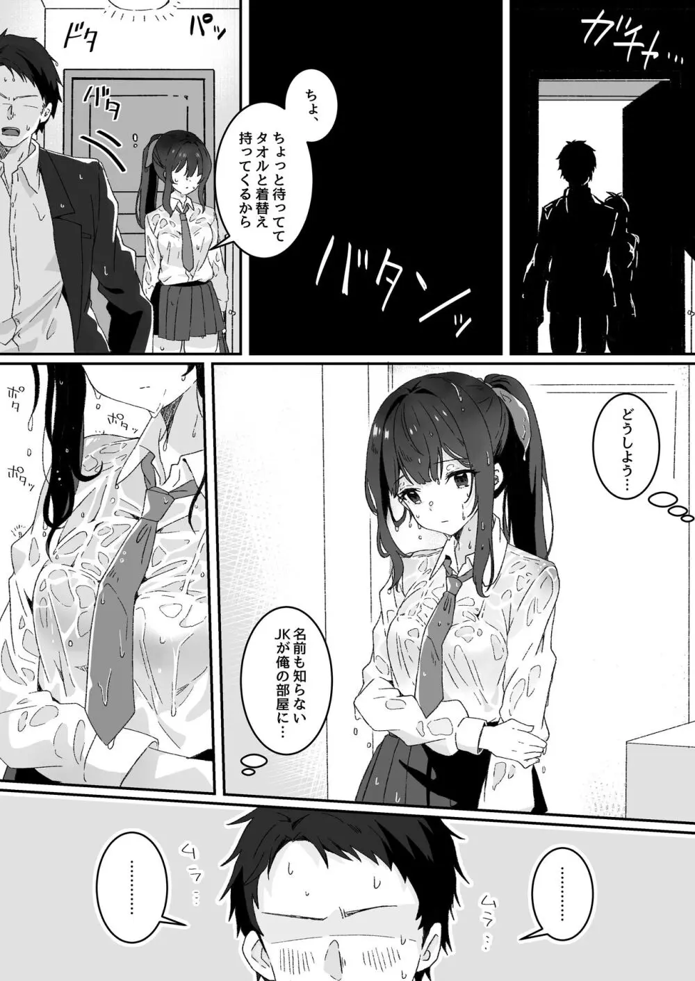 夢学女子5つの恋愛事情 - page41