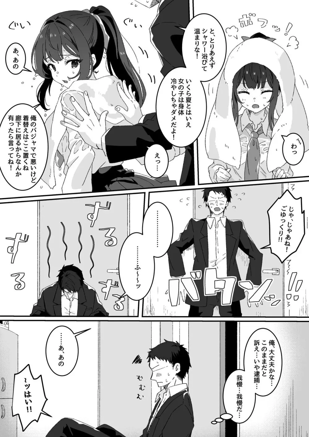 夢学女子5つの恋愛事情 - page42