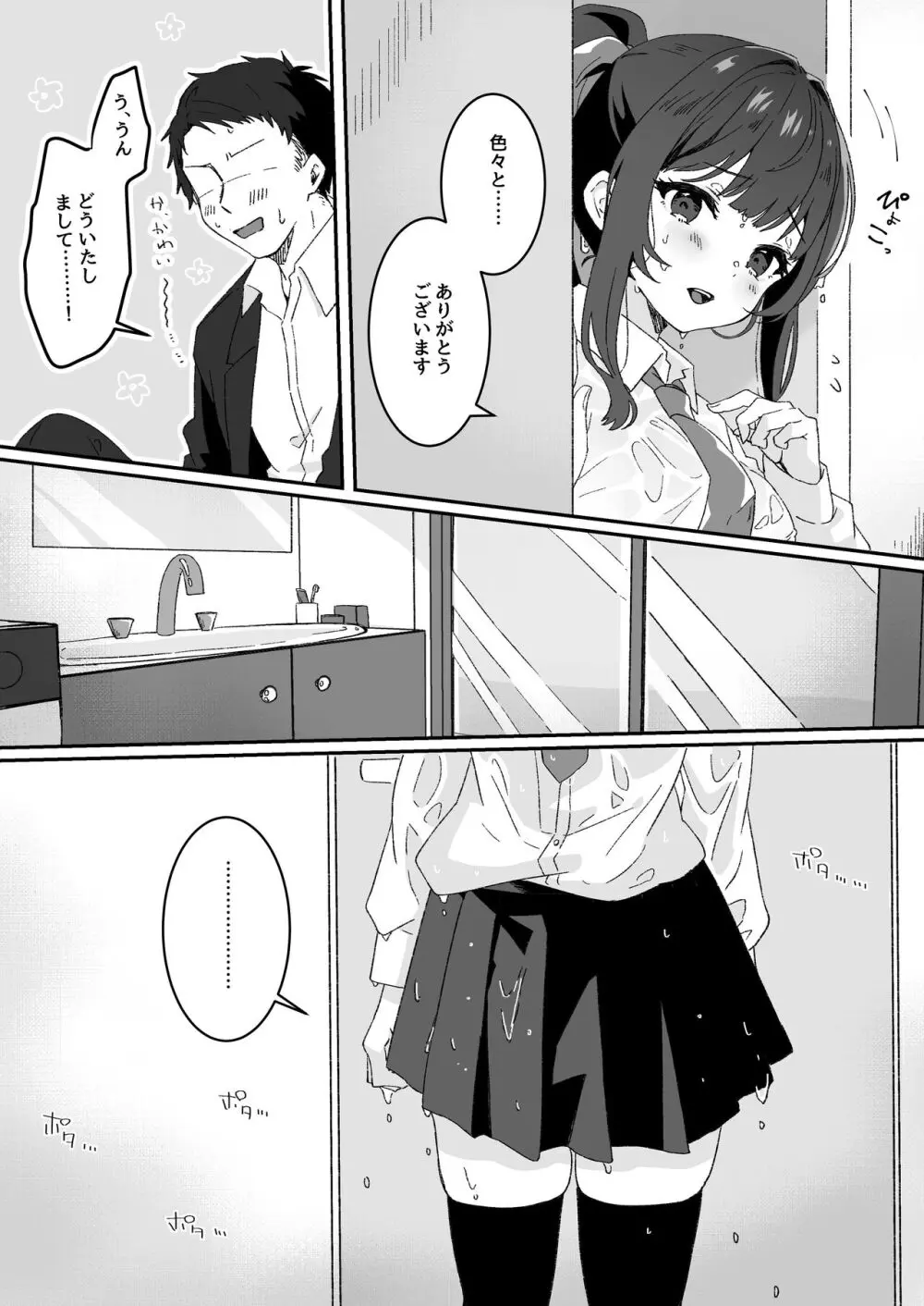 夢学女子5つの恋愛事情 - page43