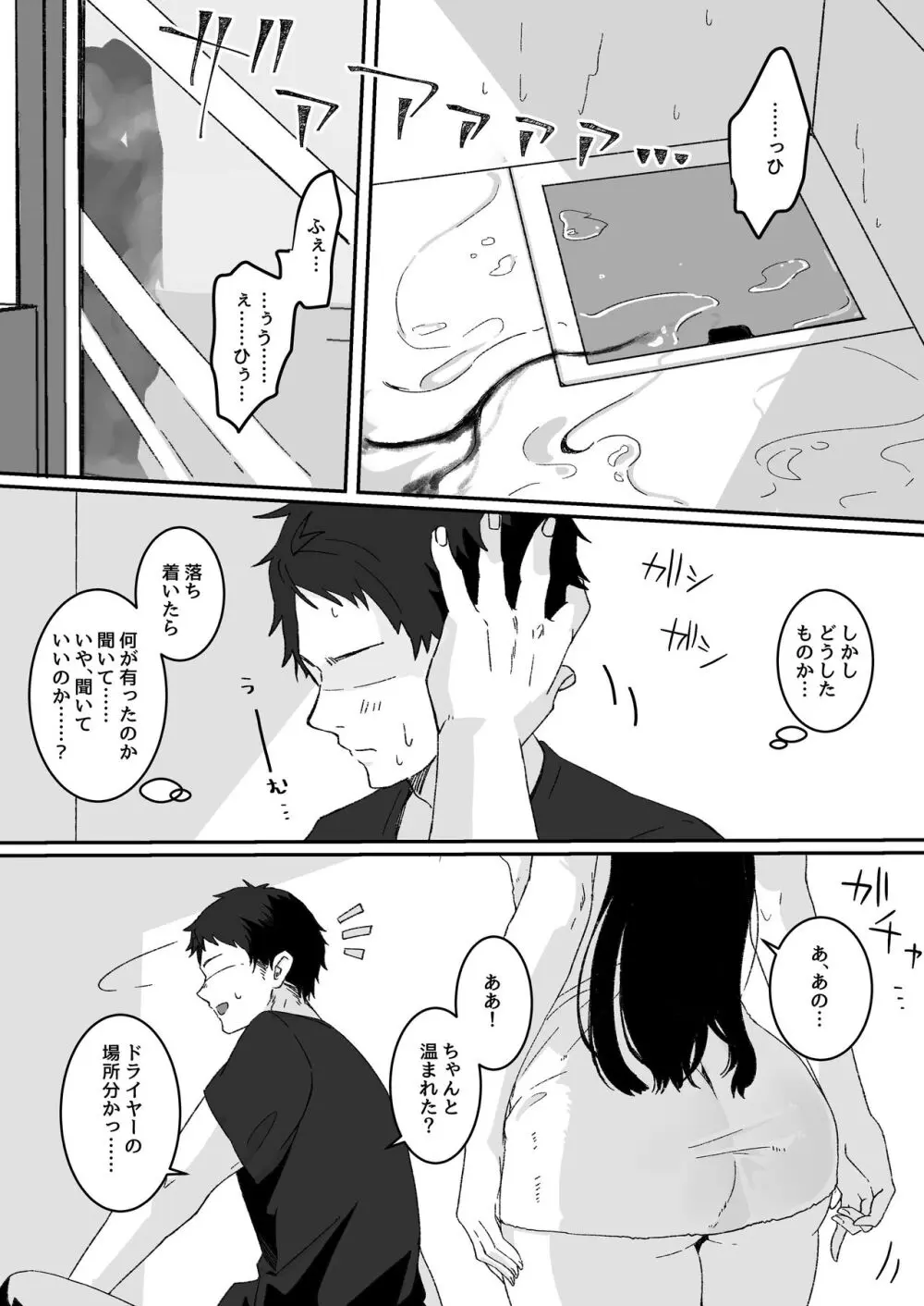 夢学女子5つの恋愛事情 - page47