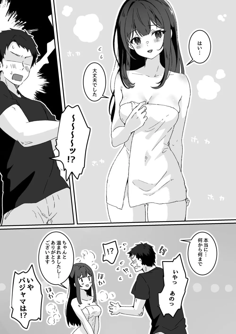 夢学女子5つの恋愛事情 - page48