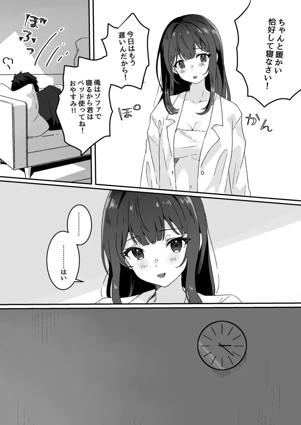 夢学女子5つの恋愛事情 - page50