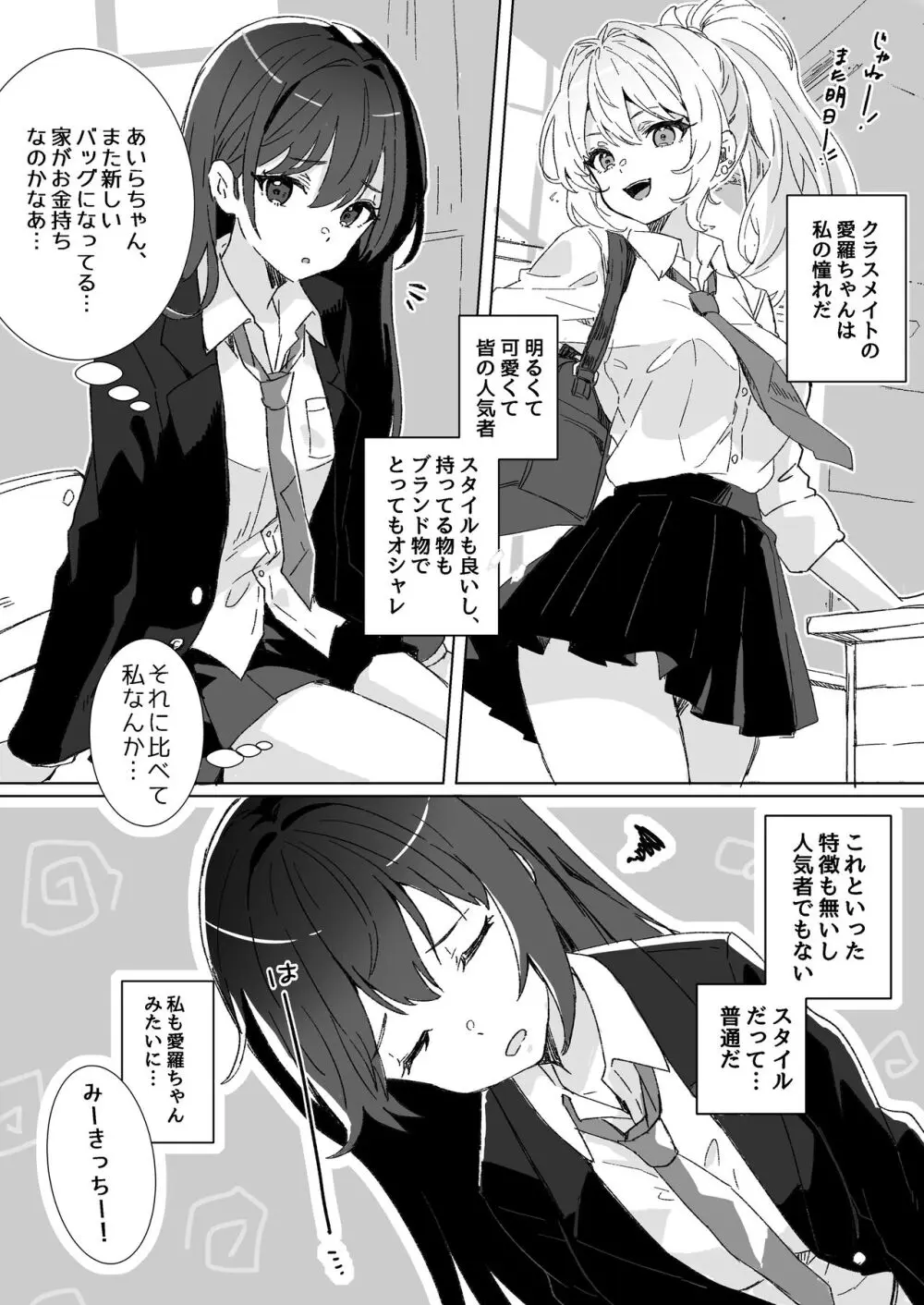 夢学女子5つの恋愛事情 - page6