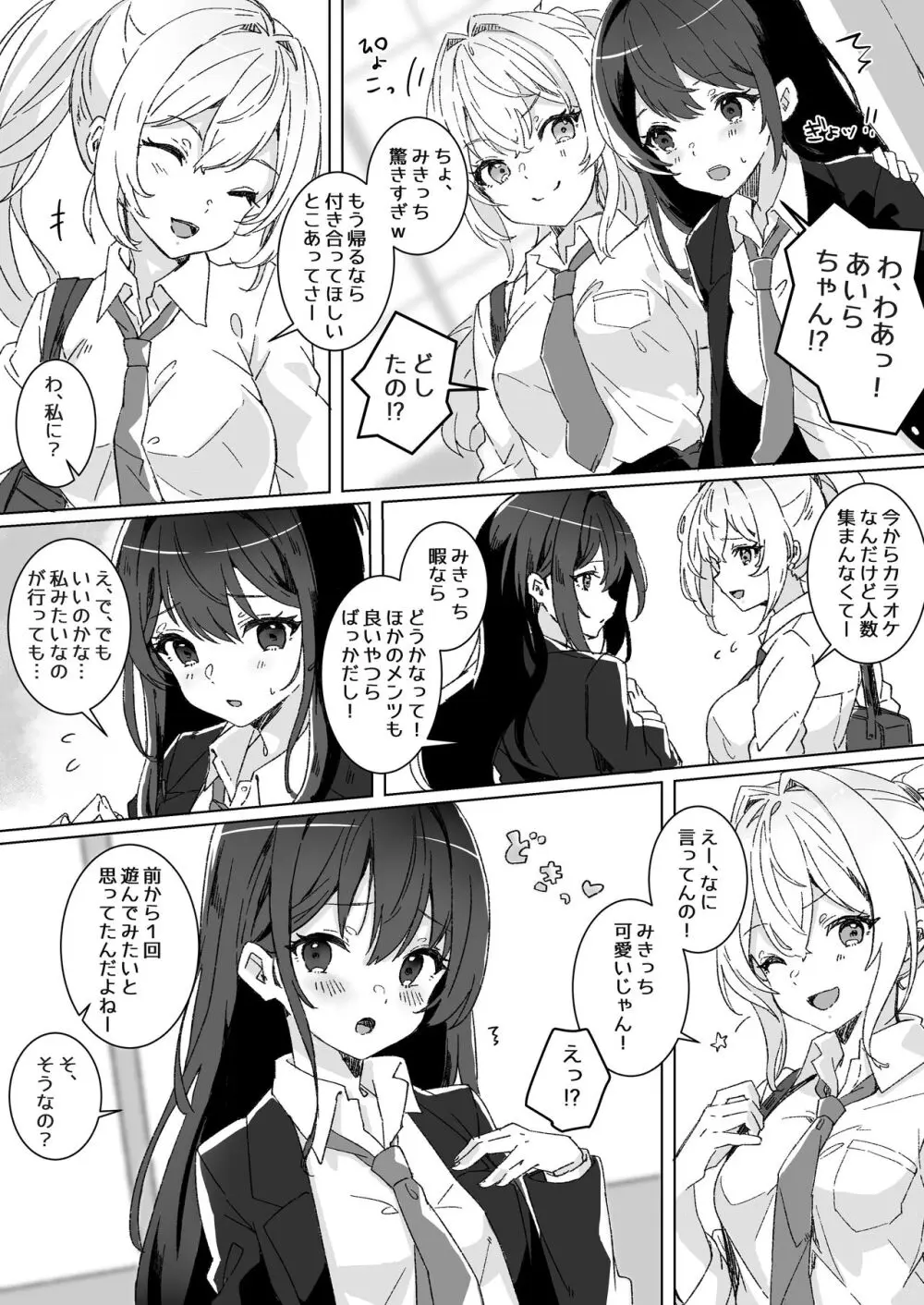 夢学女子5つの恋愛事情 - page7
