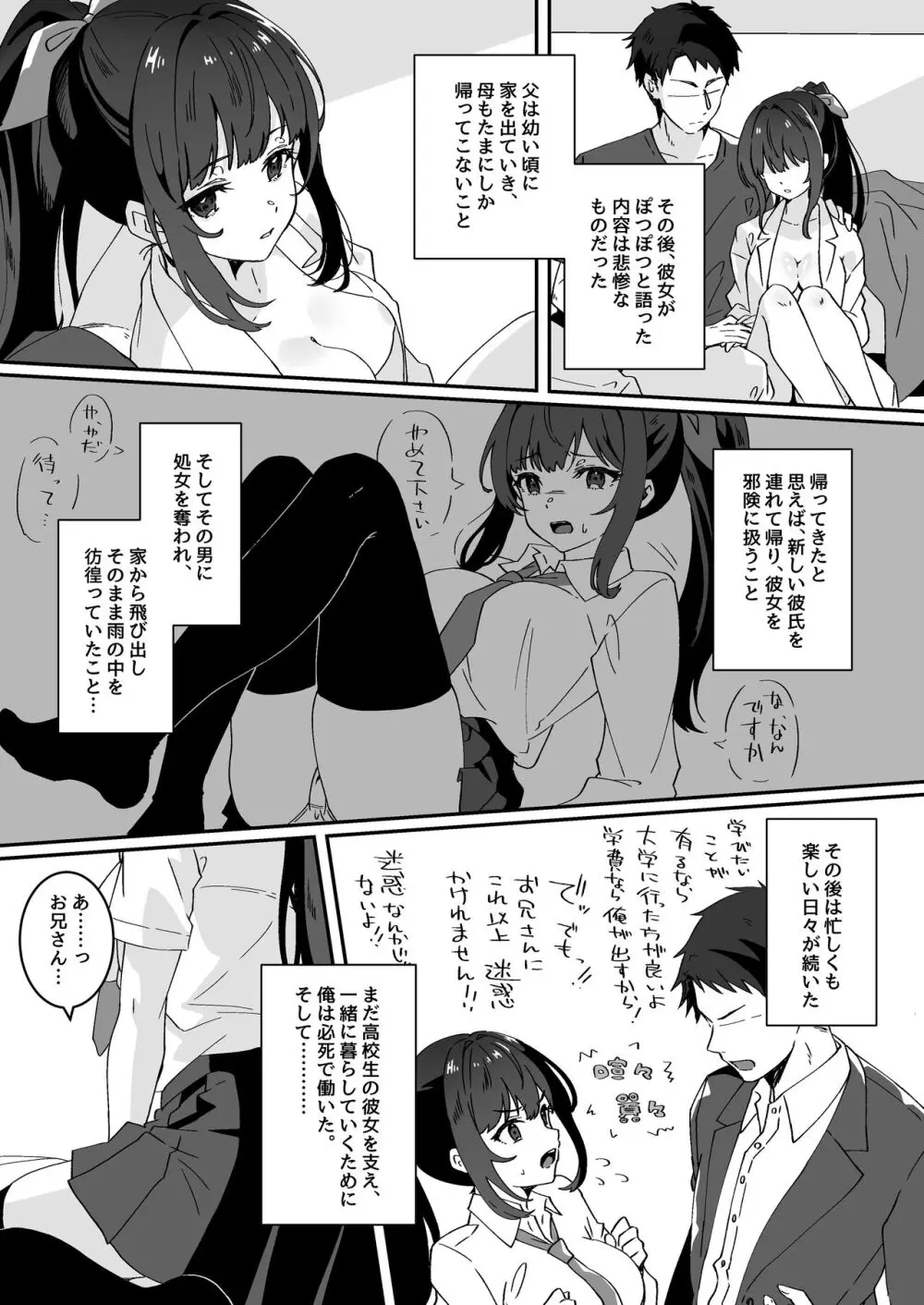 夢学女子5つの恋愛事情 - page71