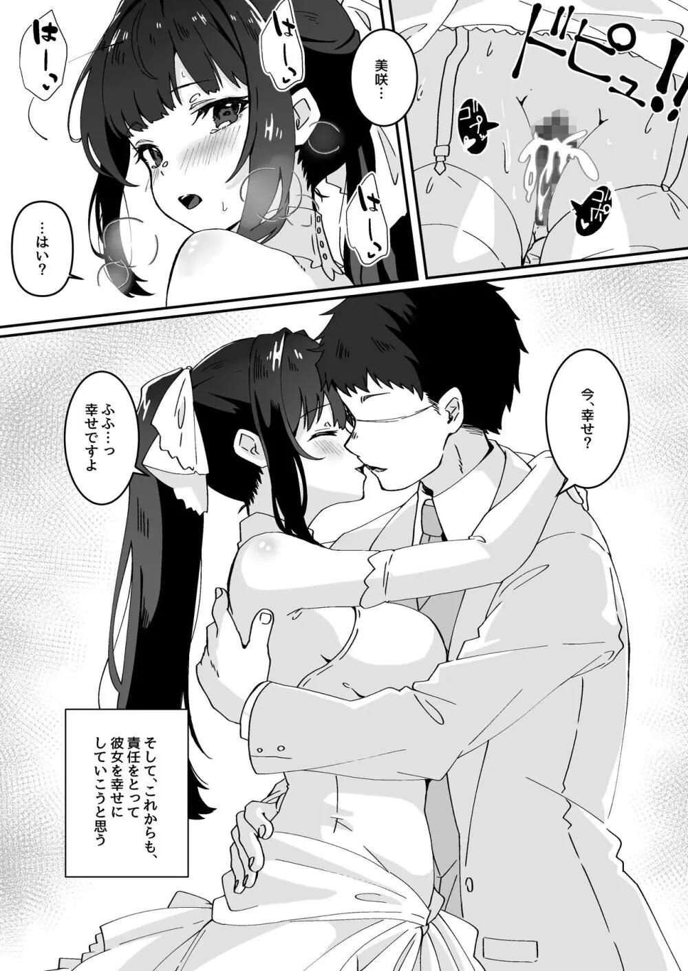 夢学女子5つの恋愛事情 - page75