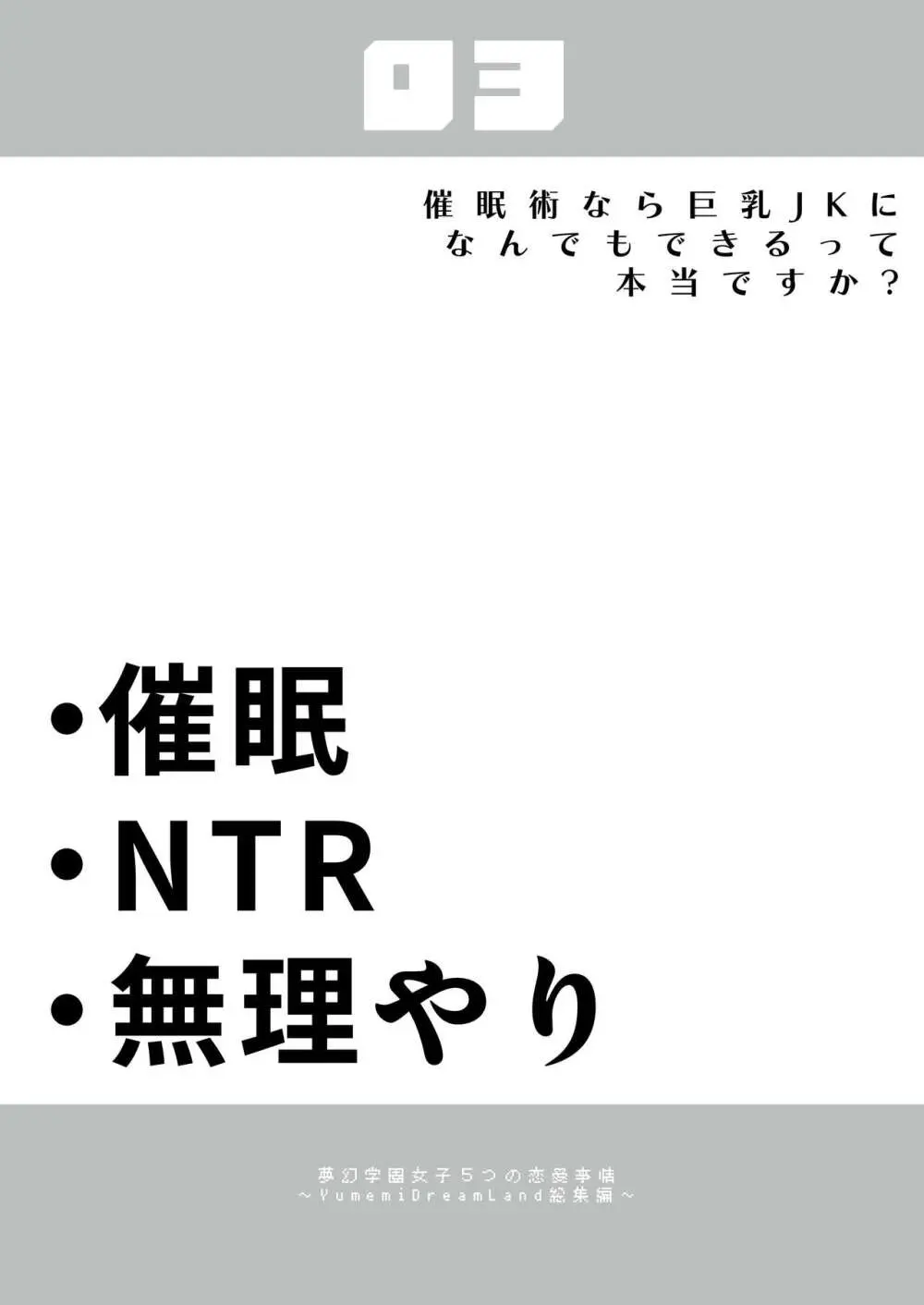 夢学女子5つの恋愛事情 - page79