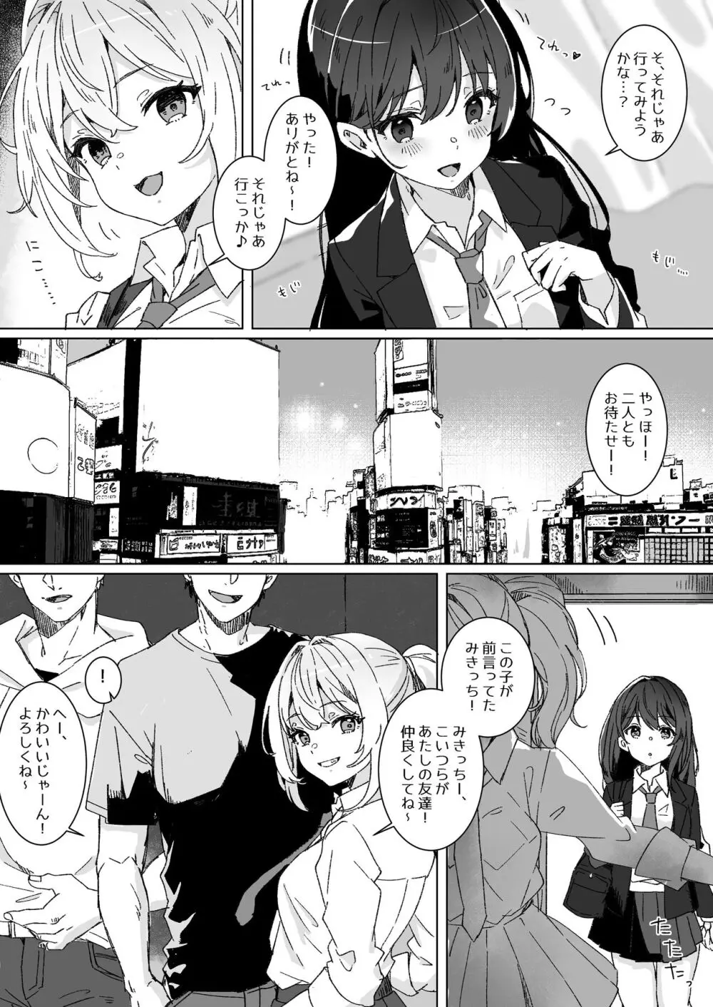 夢学女子5つの恋愛事情 - page8
