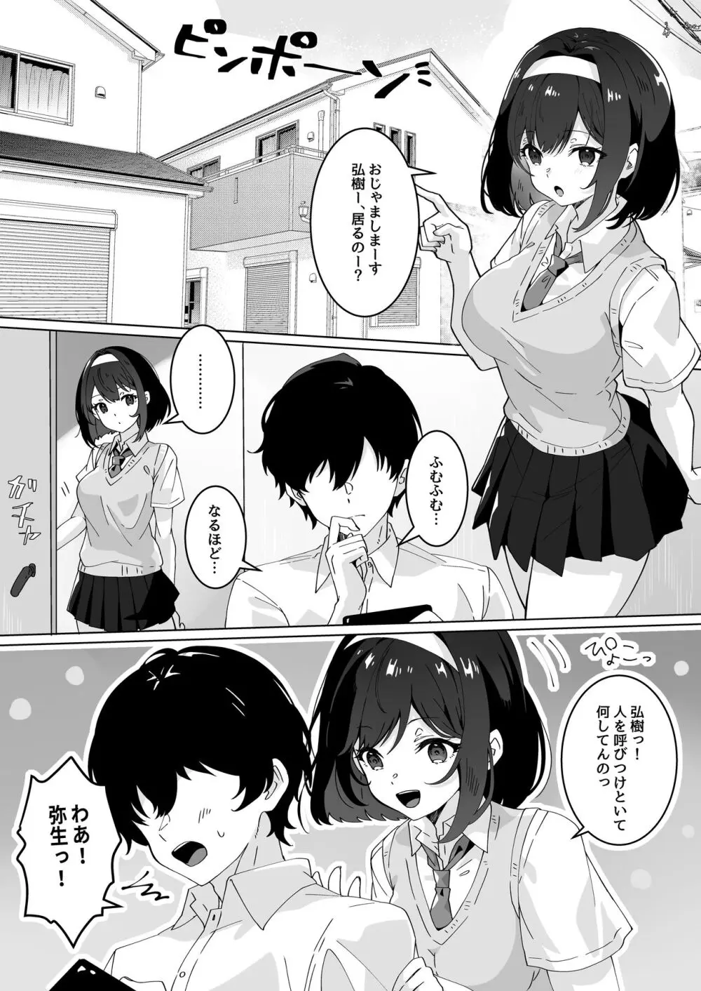 夢学女子5つの恋愛事情 - page81