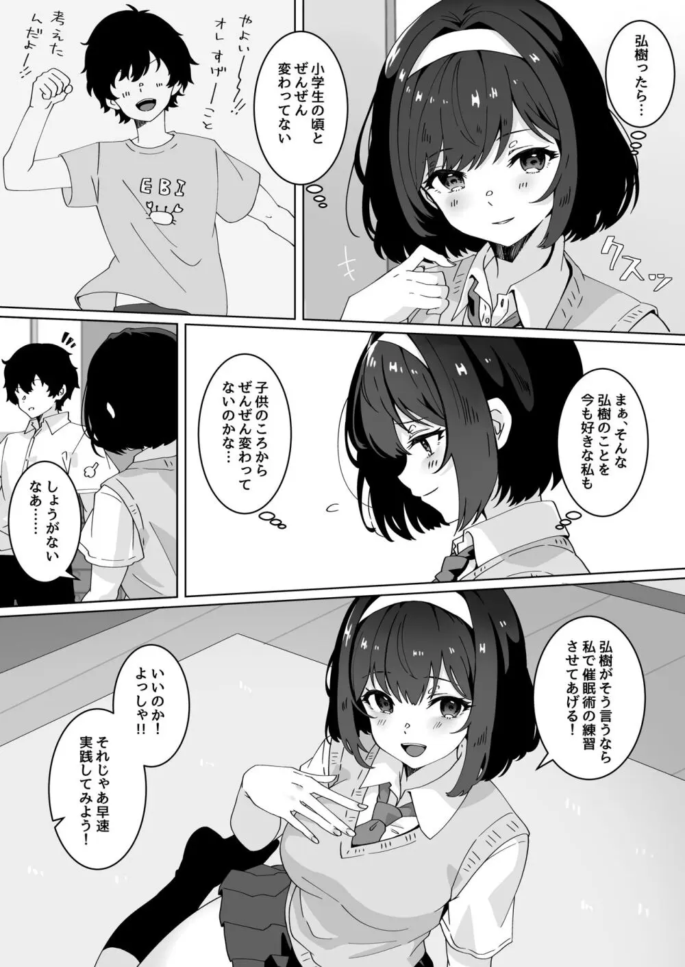 夢学女子5つの恋愛事情 - page83